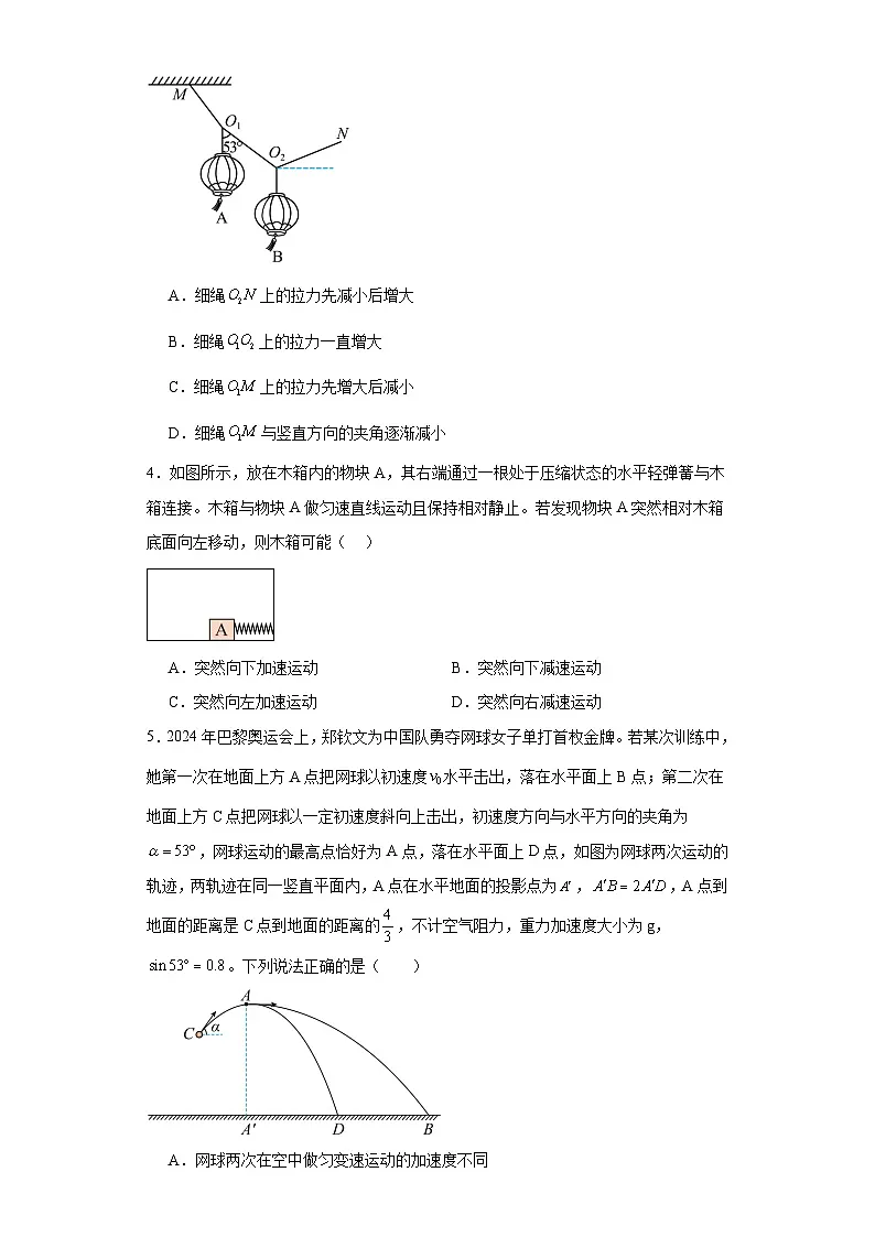 2025届安徽省普通高中高三下学期高考模拟训练(五) 物理试题（含解析）第2页