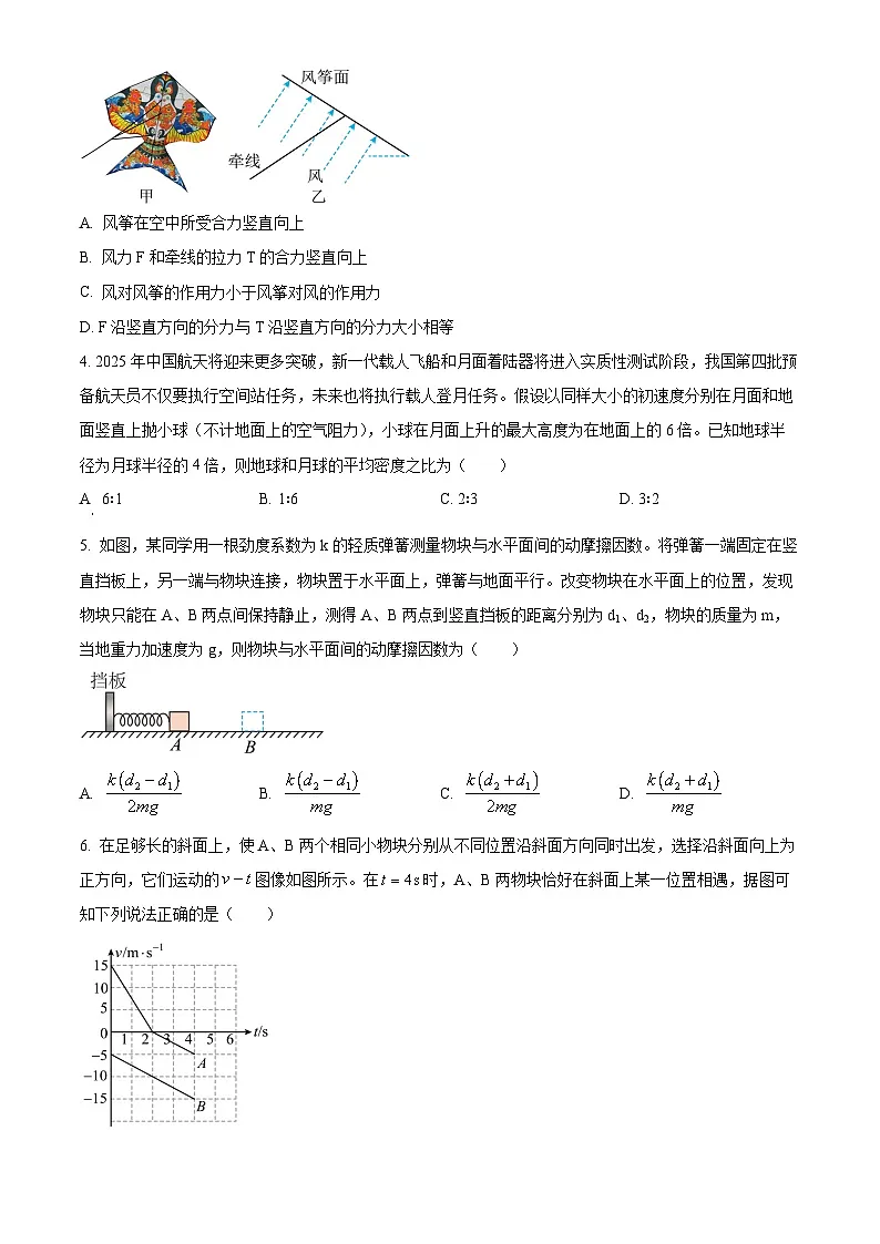 2025届安徽省芜湖市高三下学期5月二模 物理试卷（含答案）第2页