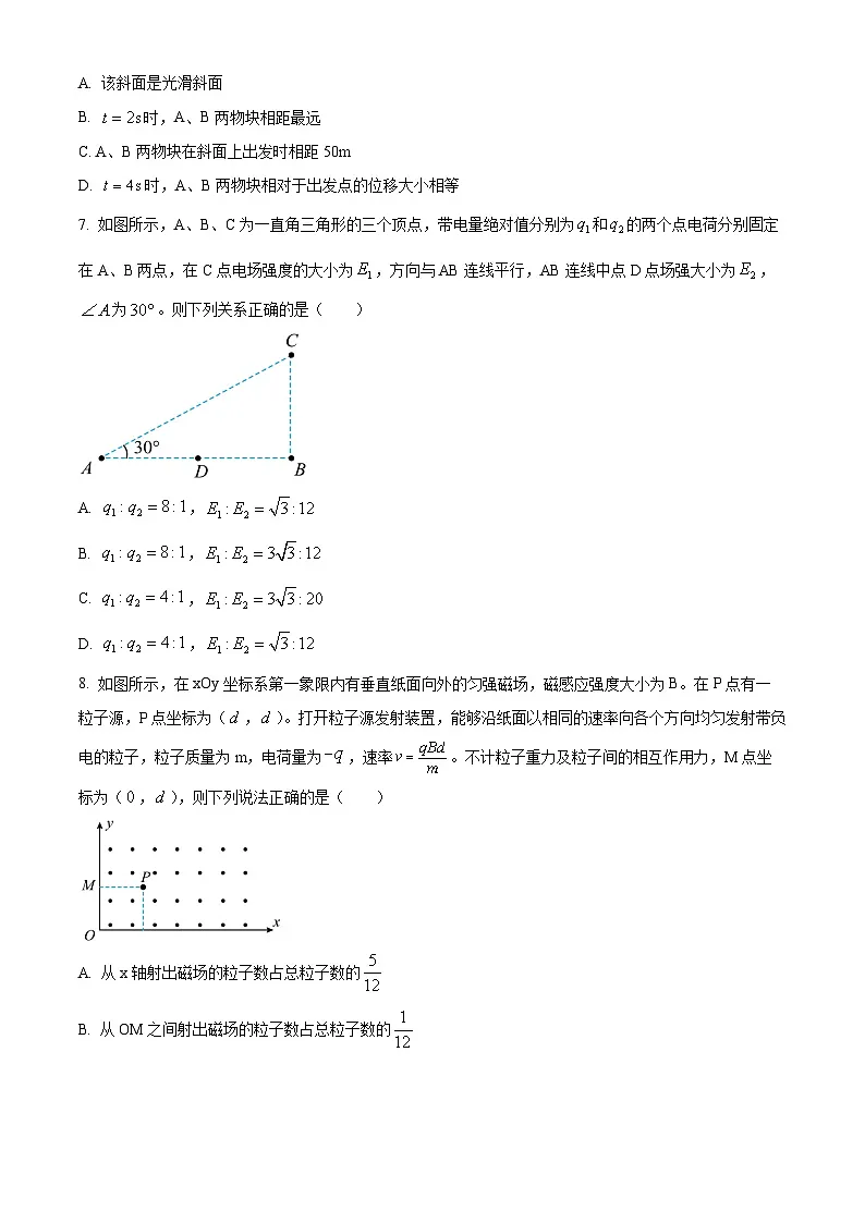 2025届安徽省芜湖市高三下学期5月二模 物理试卷（含答案）第3页