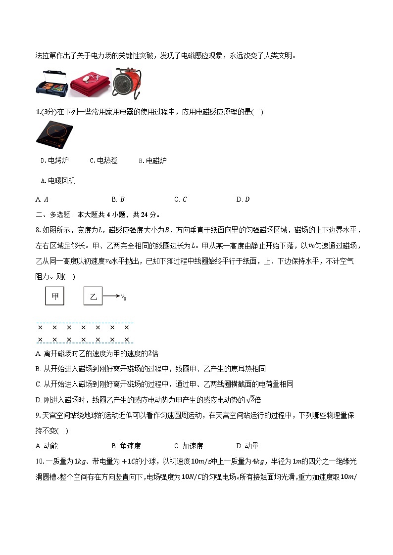 2025届河南省驻马店市汝南县高三下学期三模试卷 物理（含答案）第3页