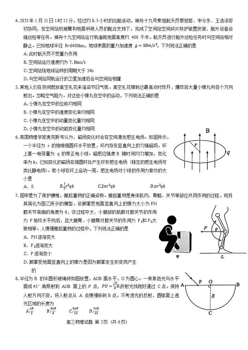 2025届山东省菏泽市高三下学期一模考试试卷 物理（含答案）第2页