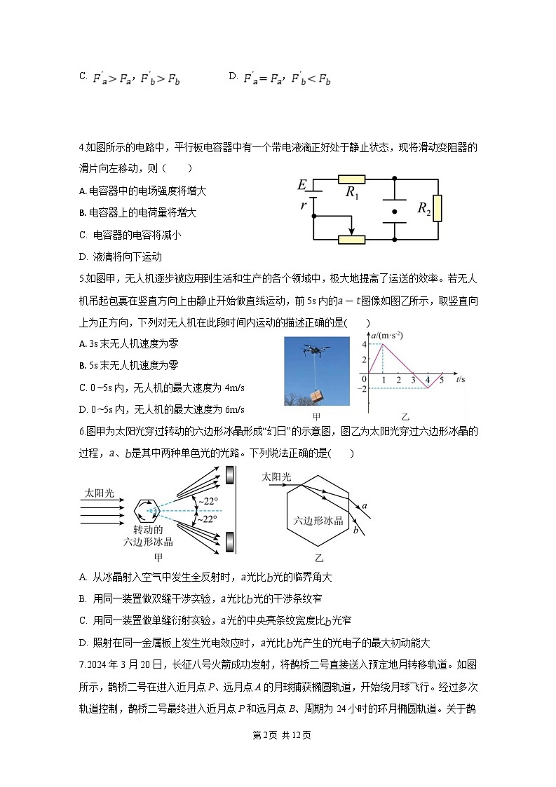 2025届四川省西昌市第一中学高三下学期4月考试试卷 物理（含解析）第2页