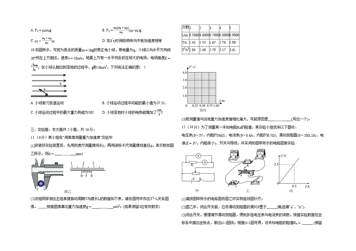 2025届云南省临沧地区中学高三下学期适应性月考卷（七） 物理试题（含答案）第3页