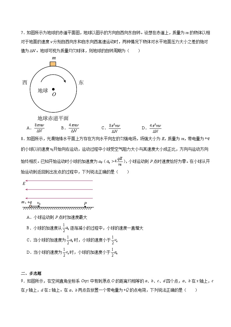 2025届山东省济南市高三下学期3月模拟考试（一模）试卷 物理（含答案）第3页