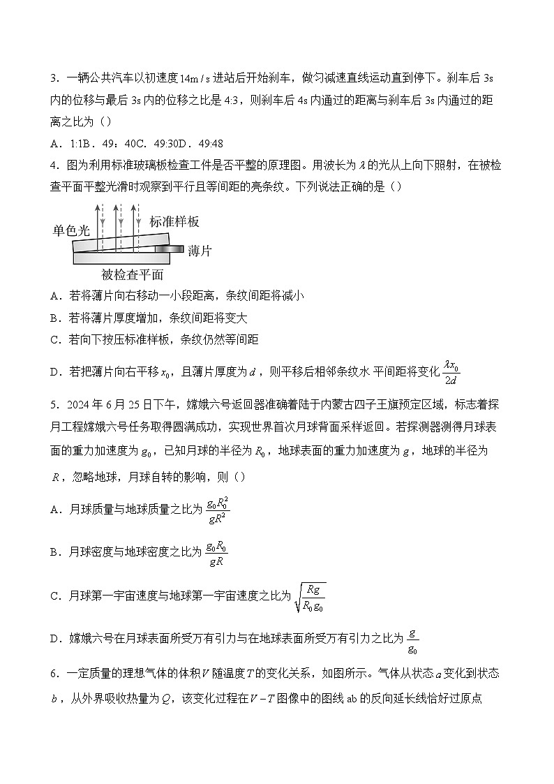 2025届山东省临沂市高三下学期学业水平考试模拟（一模）试卷 物理（含答案）第2页