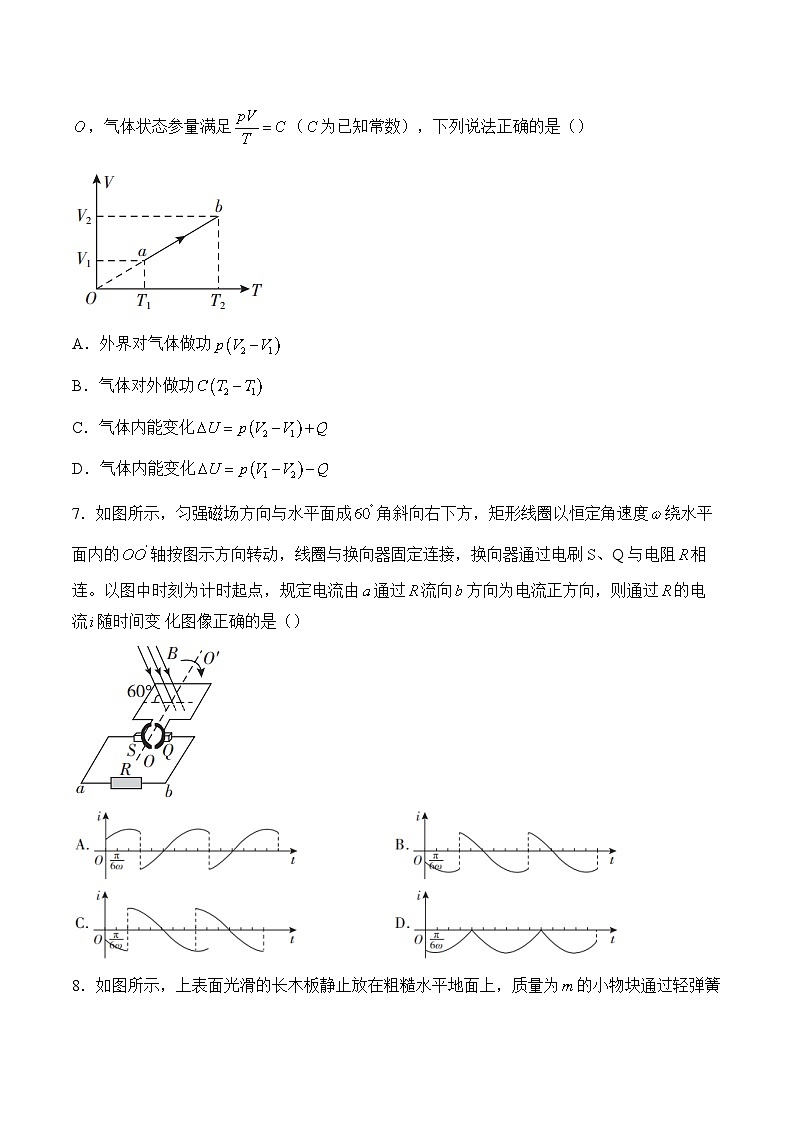 2025届山东省临沂市高三下学期学业水平考试模拟（一模）试卷 物理（含答案）第3页