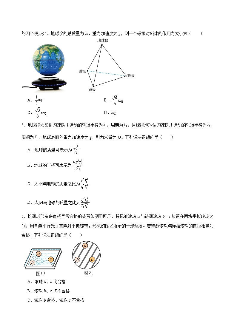 2025届山东省枣庄市高三下学期3月模拟考试（二调）试卷 物理（含答案）第2页