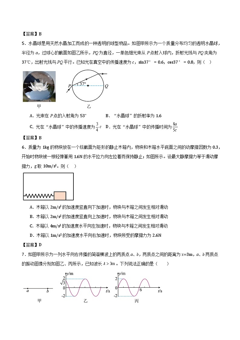 2025届山东省淄博市高三下学期模拟检测试卷 物理（含答案）第3页
