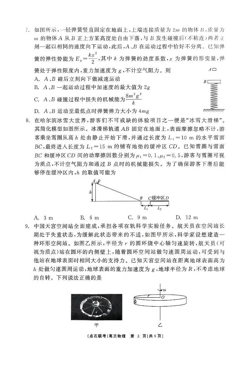 物理丨辽宁省点石联考2025届高三下学期5月联合考试试卷及答案第3页