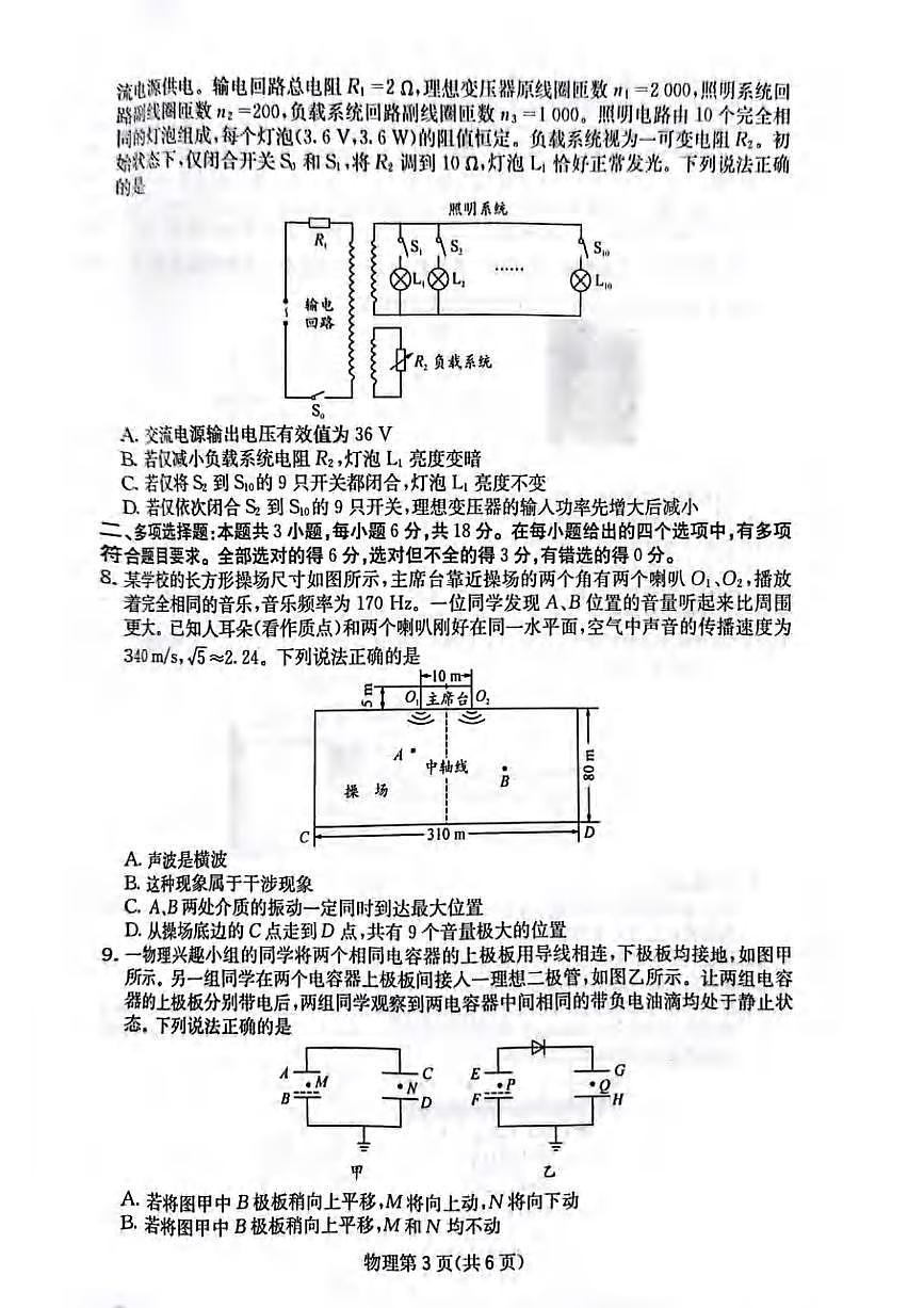 物理丨四川省2025届高三下学期5月第二次教学质量联合测评试卷及答案第3页
