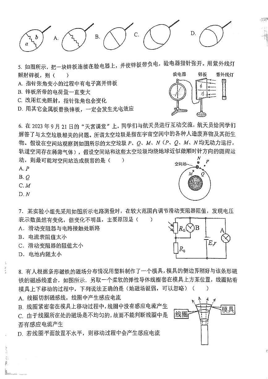 2025届江苏盐城市射阳中学高考三模物理试题+答案第2页