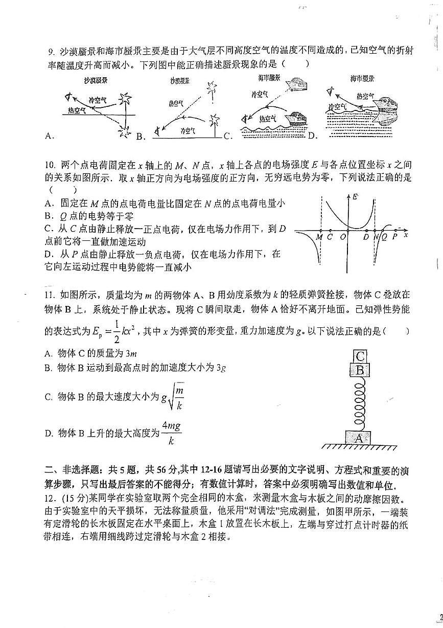 2025届江苏盐城市射阳中学高考三模物理试题+答案第3页