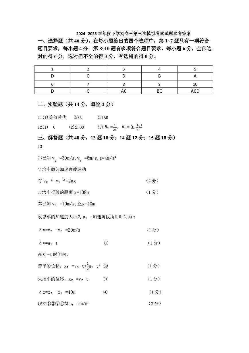 2025届辽南协作体高三下学期第三次模拟物理答案第1页