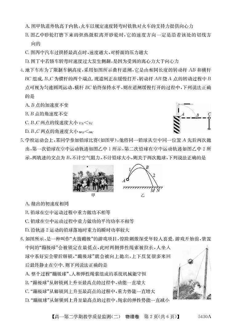 广东省八校联盟2024-2025学年高一下学期5月教学质量检测（二）物理试卷+答案第2页