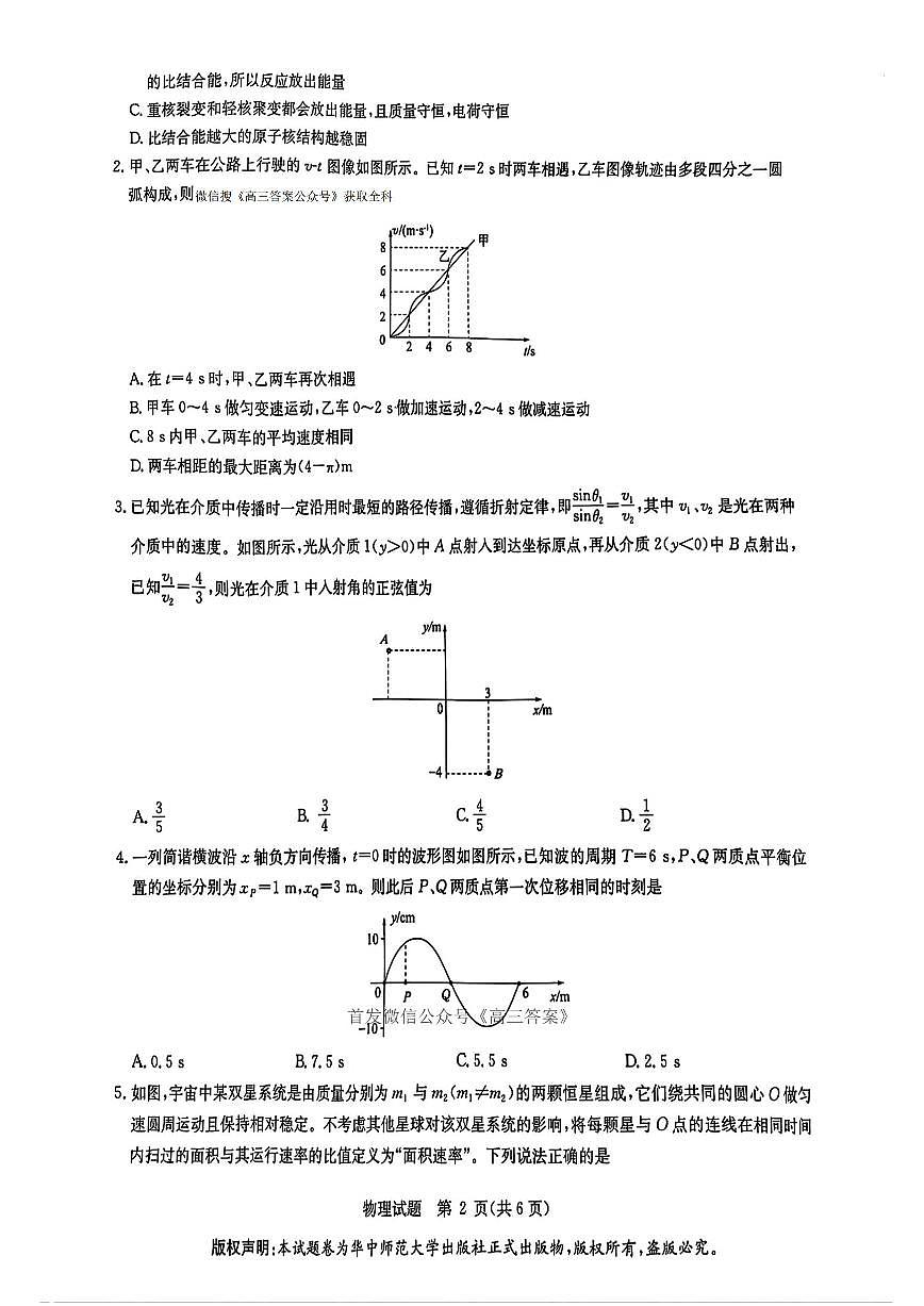 2025年华大联盟高考模拟物理试题及答案第2页