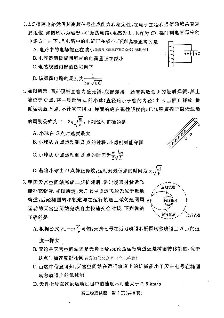 物理第2页