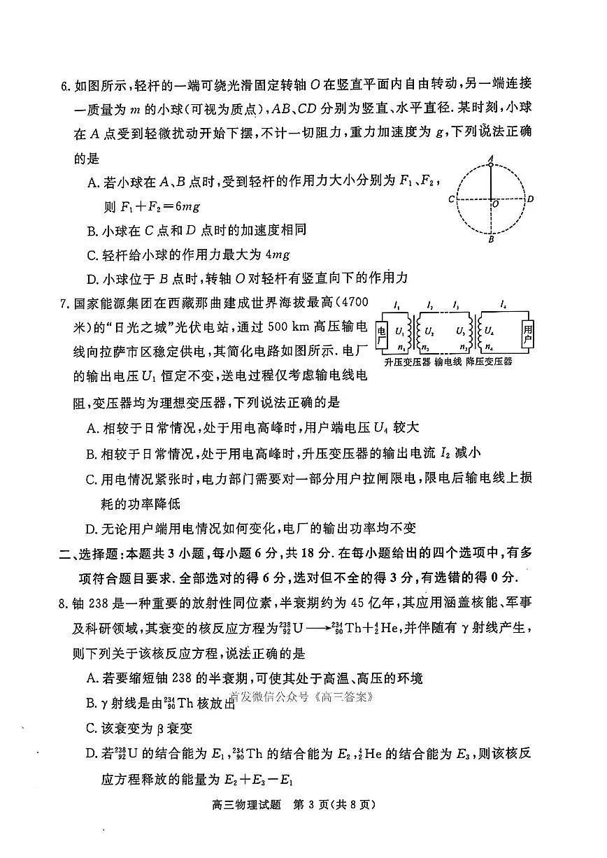 物理第3页