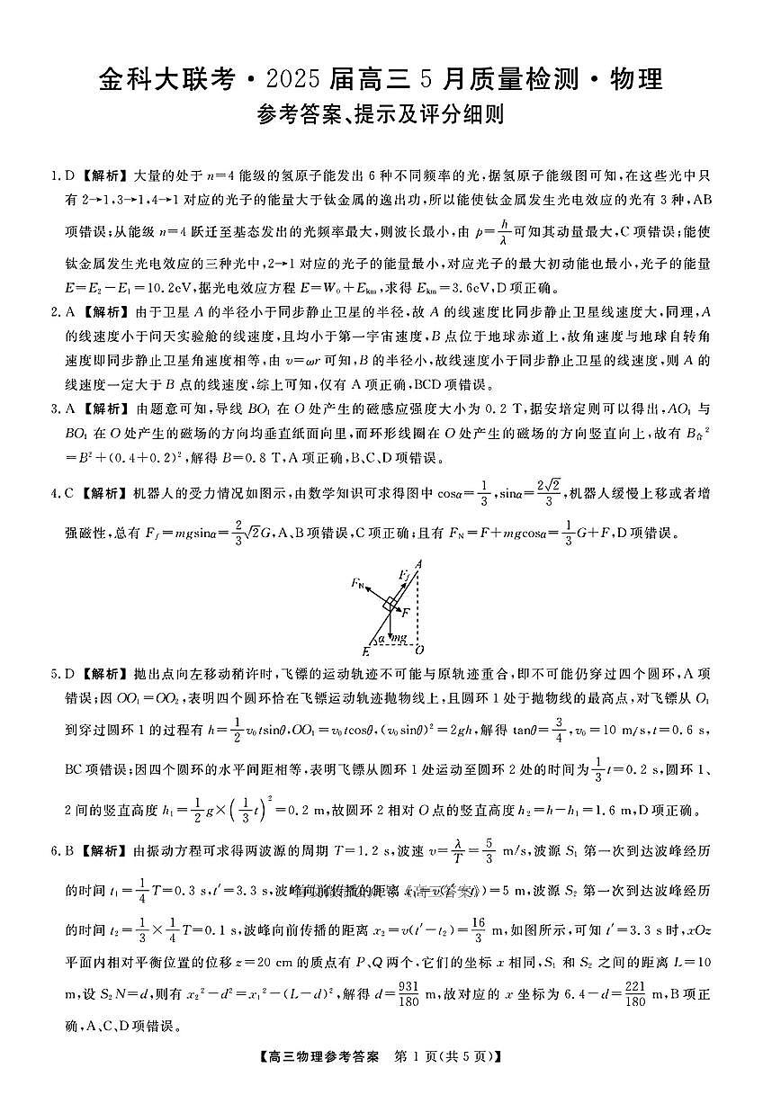 物理答案第1页