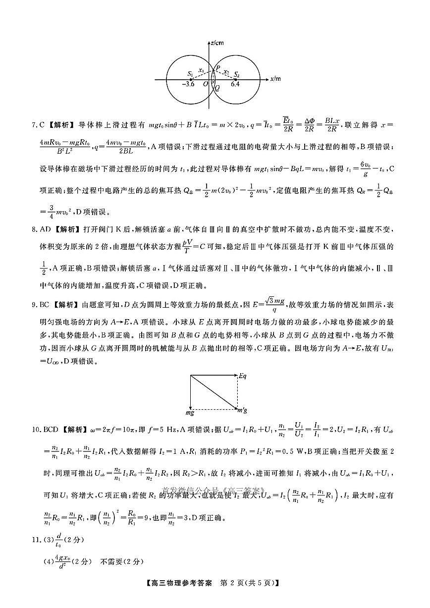 物理答案第2页