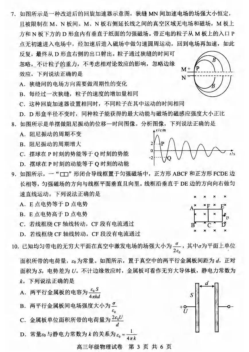 物理丨湖北省武昌区2025届高三下学期5月质量检测试卷及答案第3页