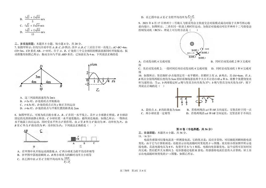 物理丨湖南省长沙市雅礼中学2025届高三下学期5月冲刺模拟训练试卷及答案第2页