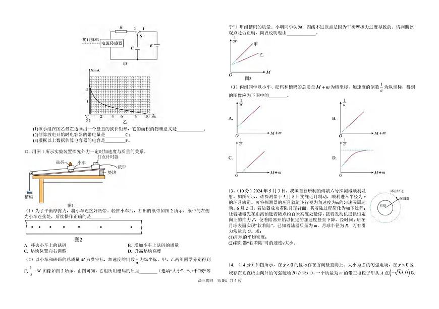 物理丨湖南省长沙市雅礼中学2025届高三下学期5月冲刺模拟训练试卷及答案第3页