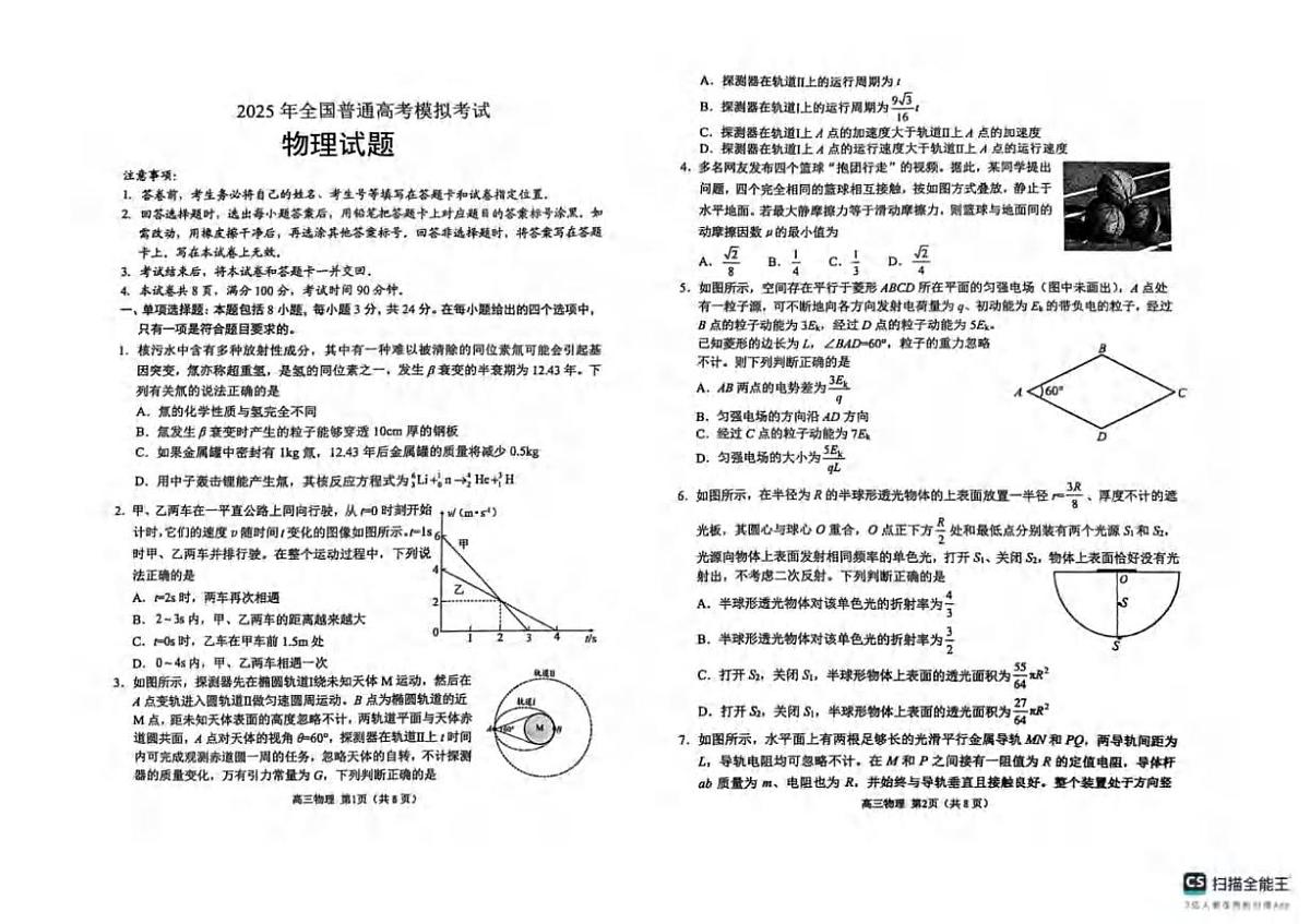 物理丨山东省潍坊市2025届高三下学期5月三模考试试卷及答案第1页