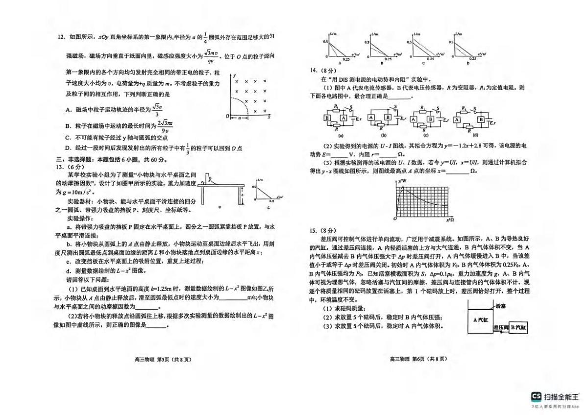 物理丨山东省潍坊市2025届高三下学期5月三模考试试卷及答案第3页