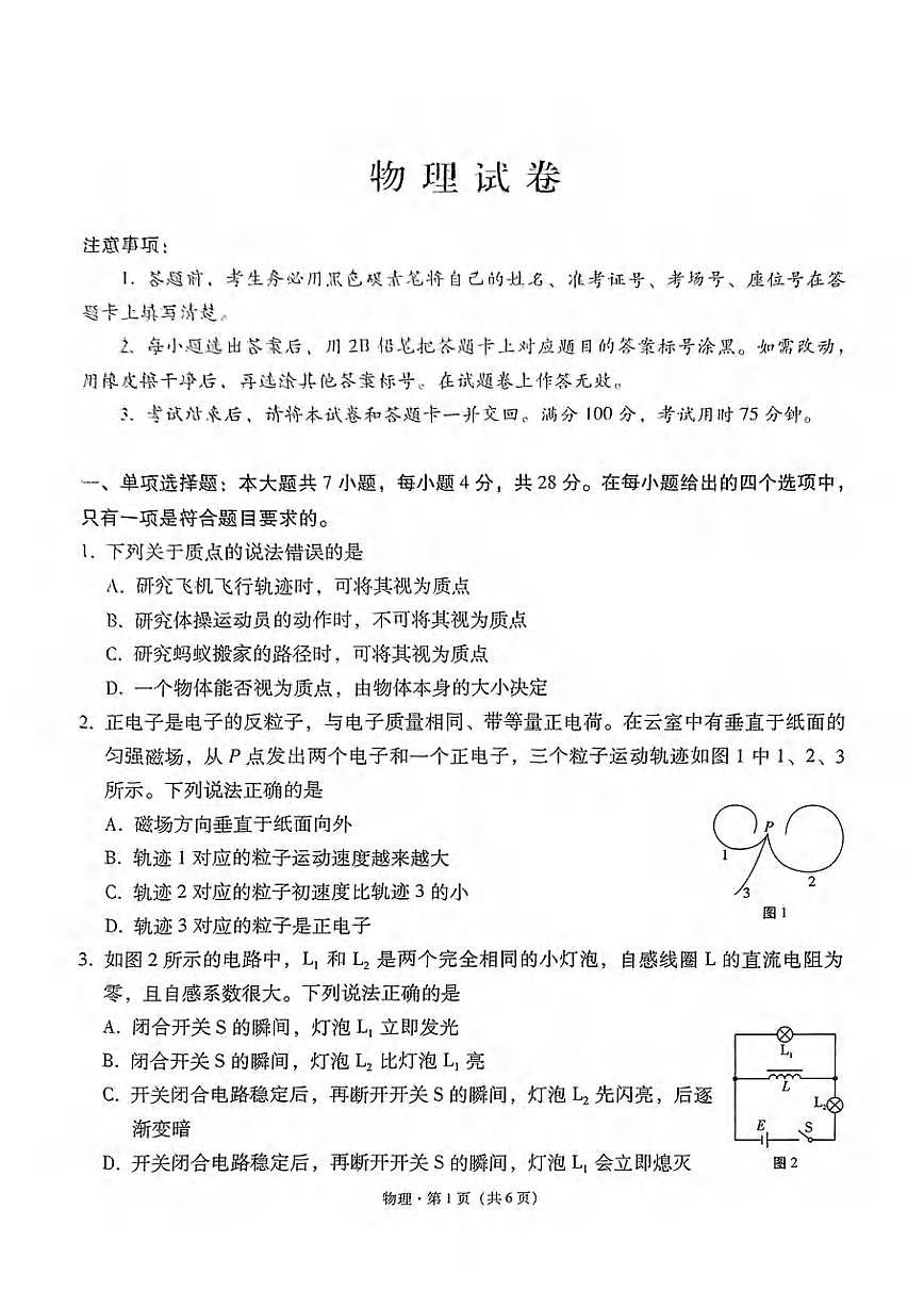 物理丨云南省师大附中2025届高考适应性月考卷（九）试卷及答案第1页