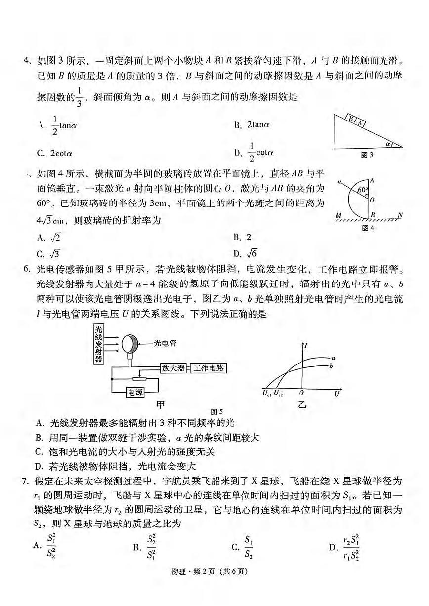 物理丨云南省师大附中2025届高考适应性月考卷（九）试卷及答案第2页