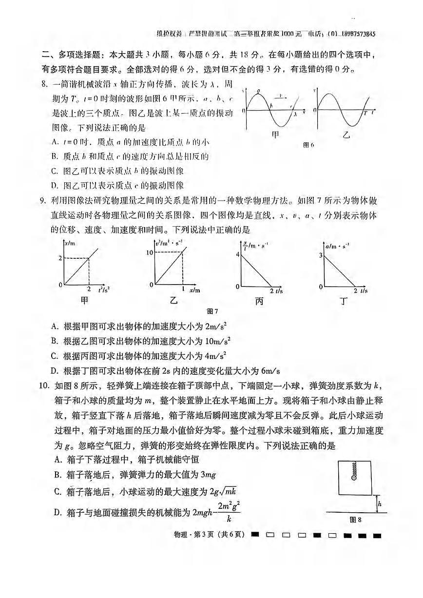 物理丨云南省师大附中2025届高考适应性月考卷（九）试卷及答案第3页