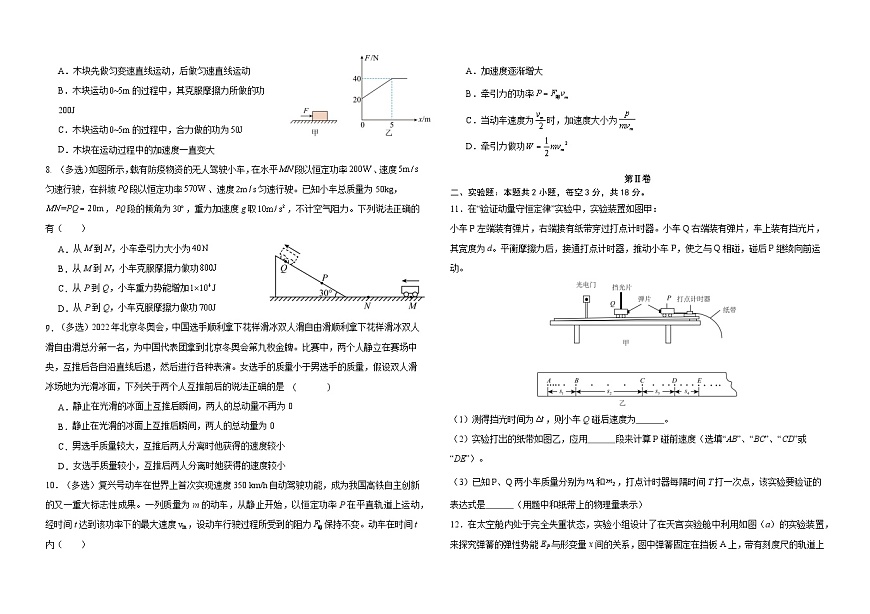 吉林省长春外国语学校2024-2025学年高一下学期期中考试物理试卷（Word版附答案）第2页