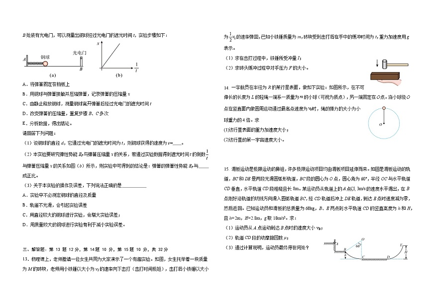吉林省长春外国语学校2024-2025学年高一下学期期中考试物理试卷（Word版附答案）第3页