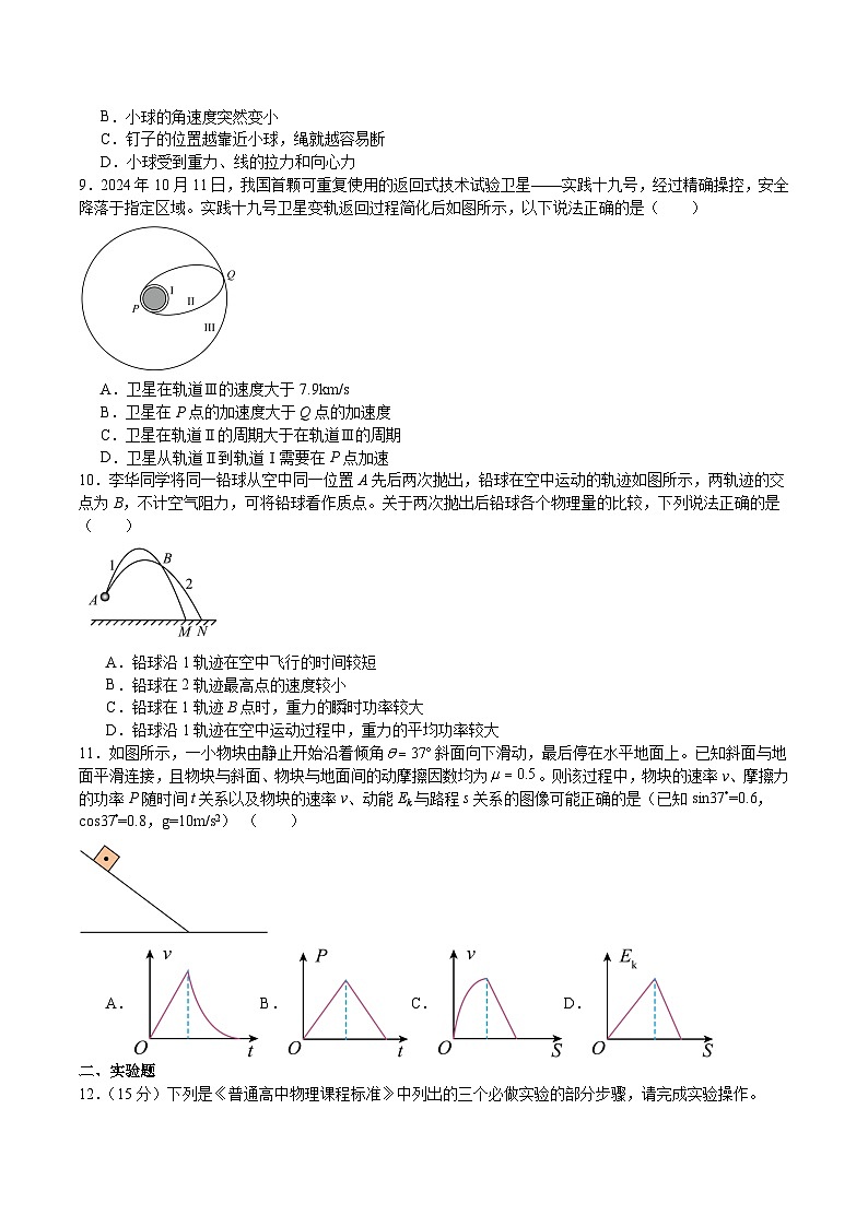 江苏省盐城市五校2024-2025学年高一下学期5月期中考试物理试卷（Word版附解析）第3页