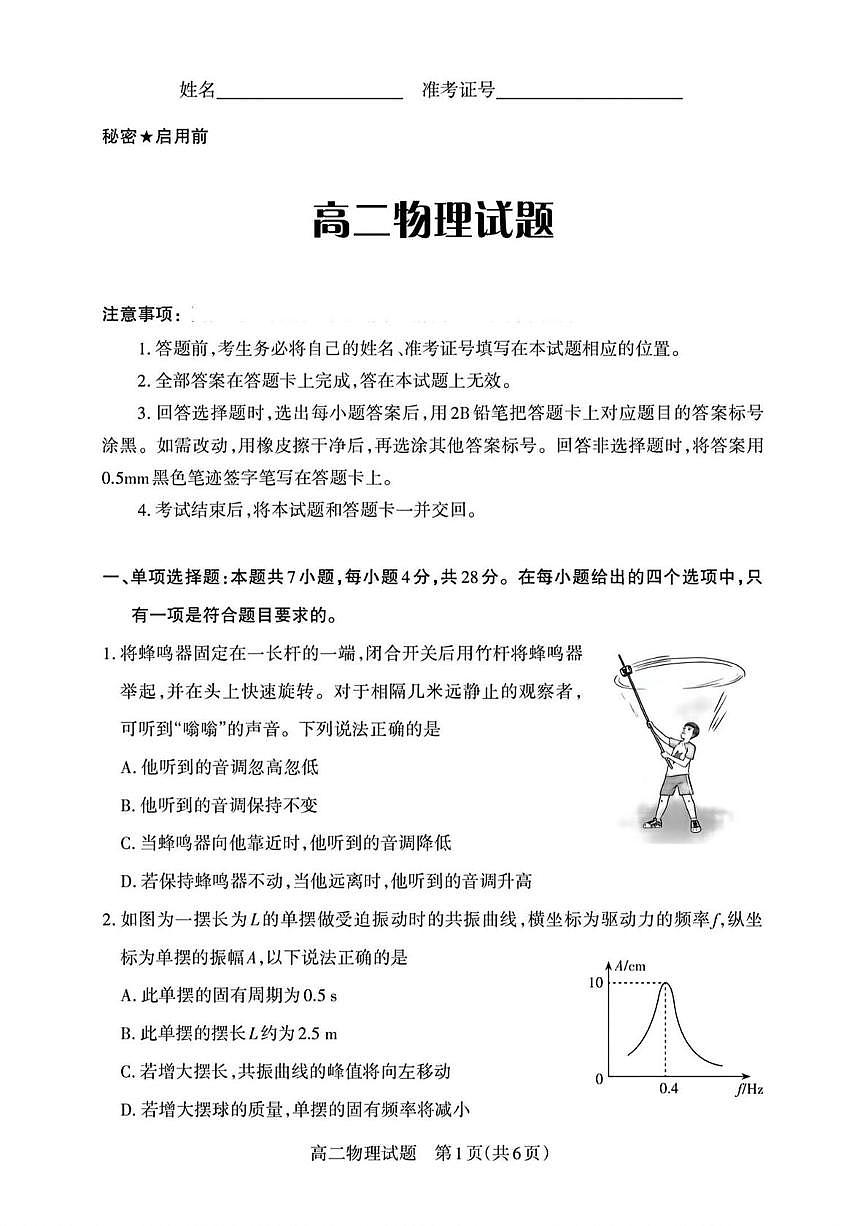 山西省部分学校2024-2025学年高二下学期期中考试物理试卷（PDF版附解析）第1页