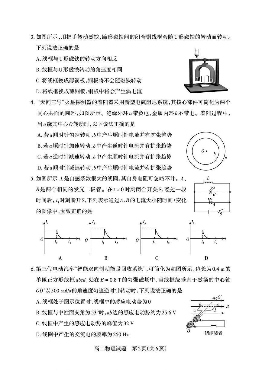 山西省部分学校2024-2025学年高二下学期期中考试物理试卷（PDF版附解析）第2页