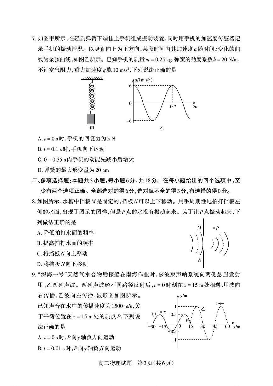 山西省部分学校2024-2025学年高二下学期期中考试物理试卷（PDF版附解析）第3页