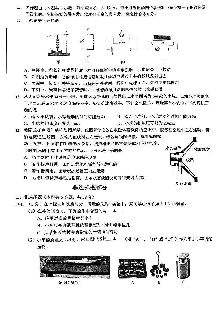 浙江省91联盟2024-2025学年高二下学期4月期中考试物理试卷（PDF版附答案）第3页