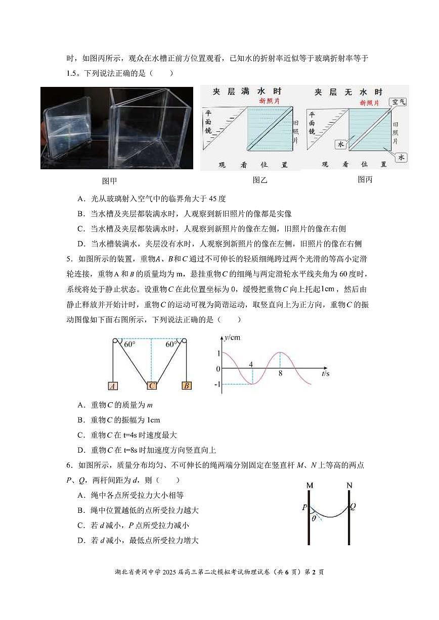 湖北省黄冈中学2025届高三年级二模考试-物理（含答题卡+答案）第2页