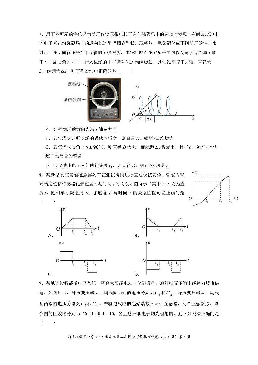湖北省黄冈中学2025届高三年级二模考试-物理（含答题卡+答案）第3页