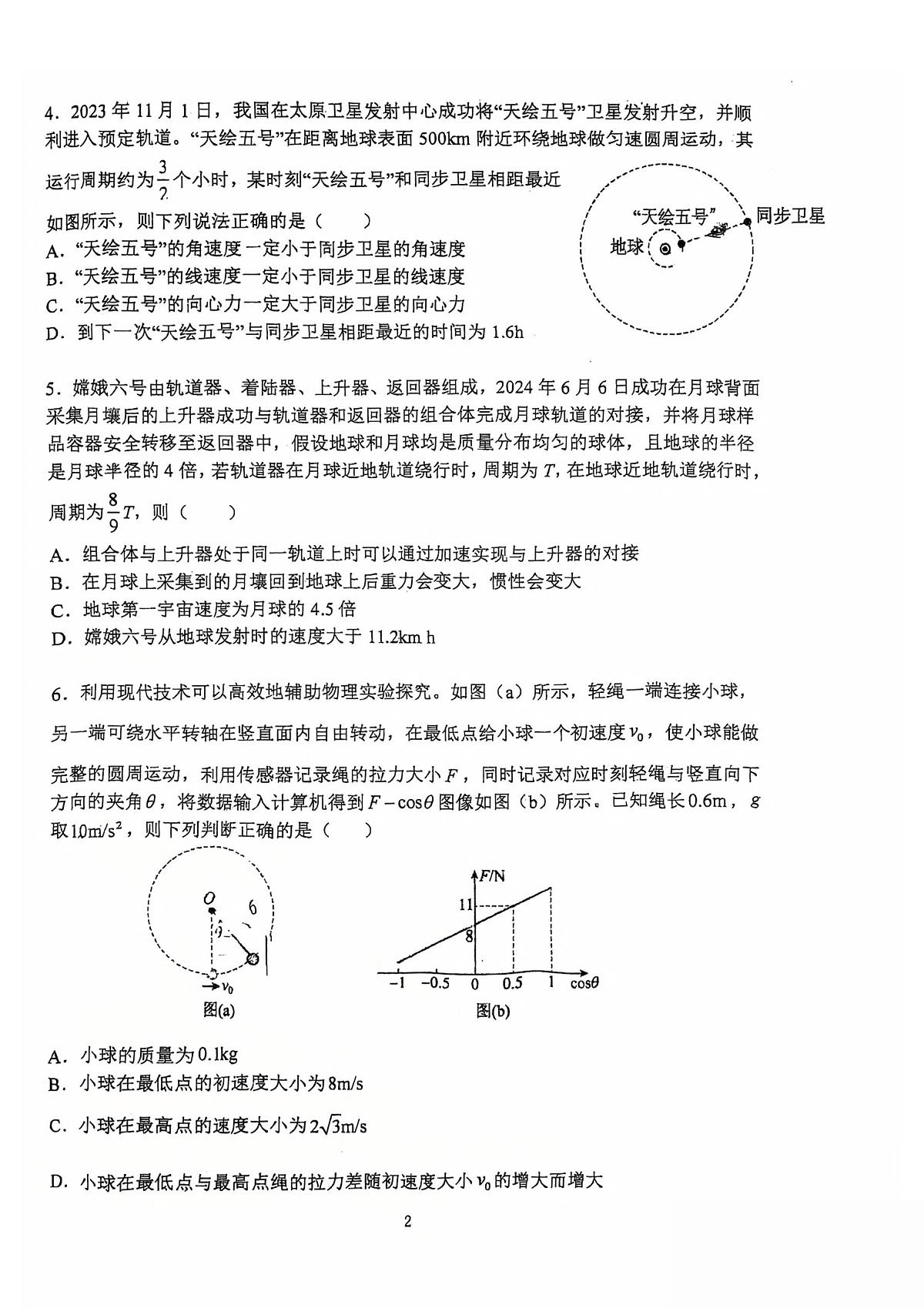 河南省郑州外国语学校2024-2025学年高一下学期期中考试物理试卷（PDF版附答案）第2页