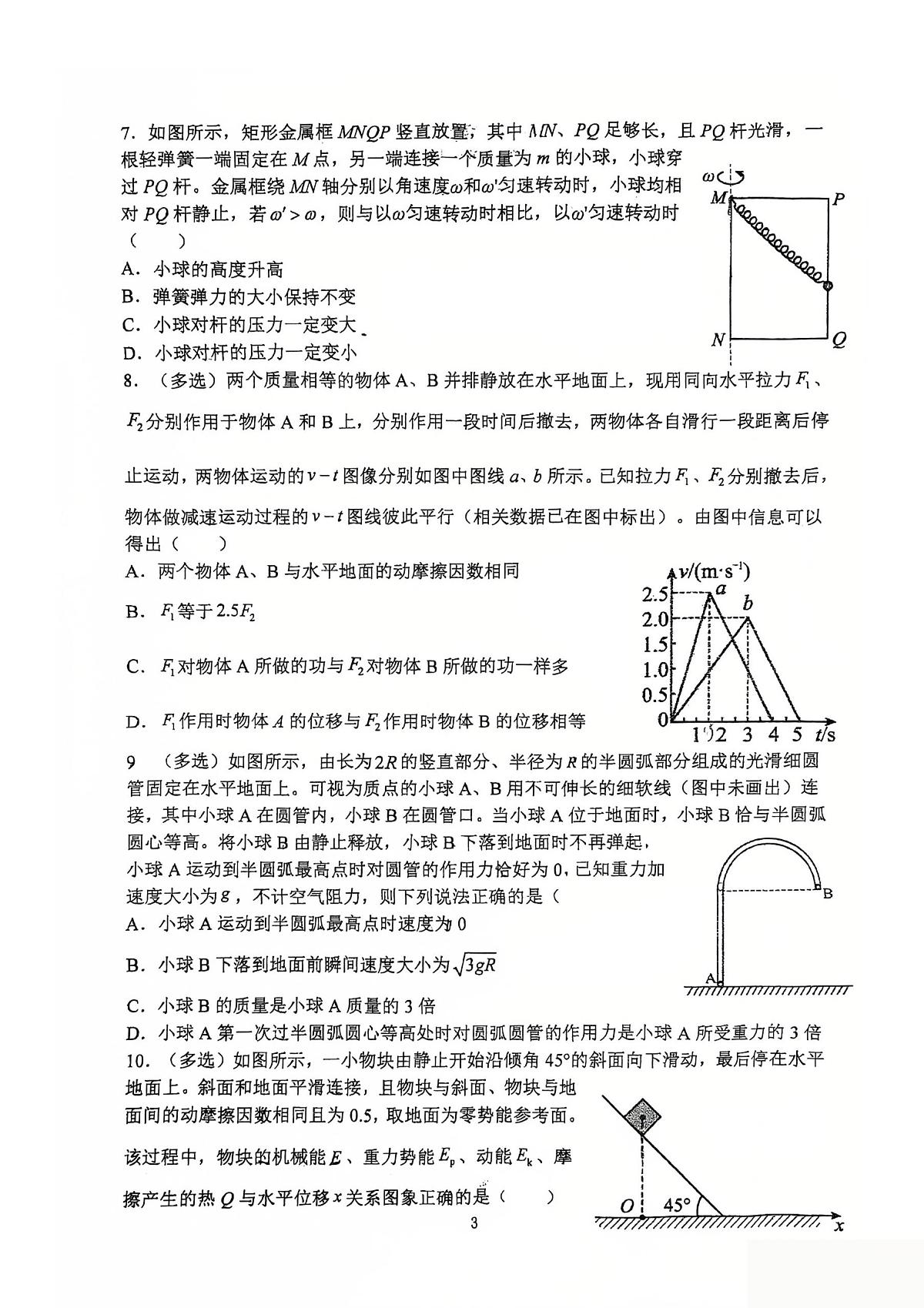 河南省郑州外国语学校2024-2025学年高一下学期期中考试物理试卷（PDF版附答案）第3页