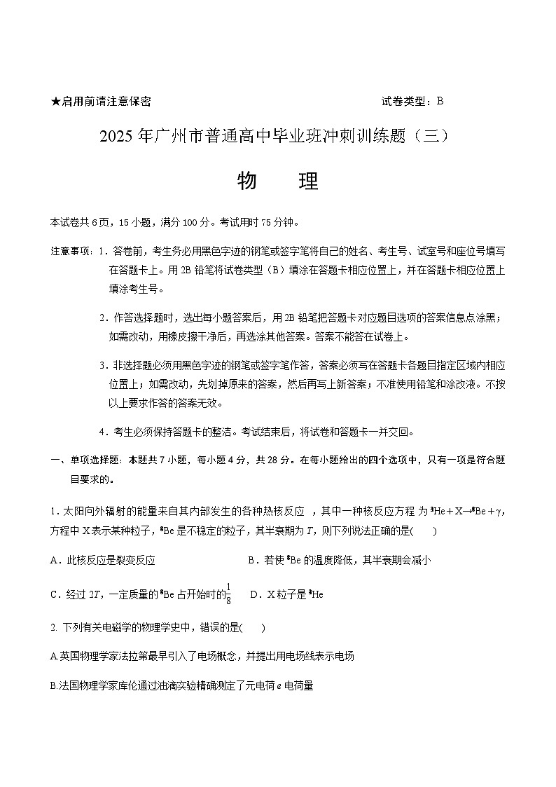 广东省广州市2025届高三下学期考前冲刺训练（三）物理试卷（含答案）第1页