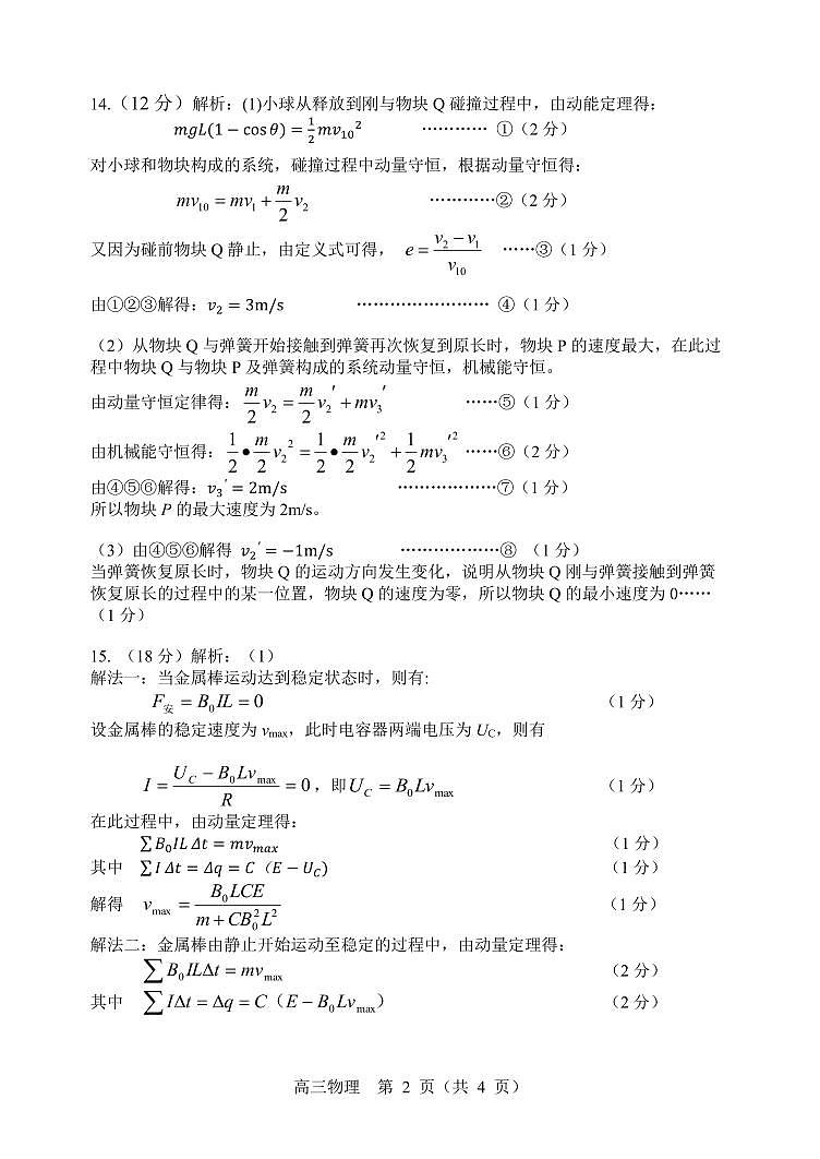 2025年沈阳市高考三模物理答案第2页