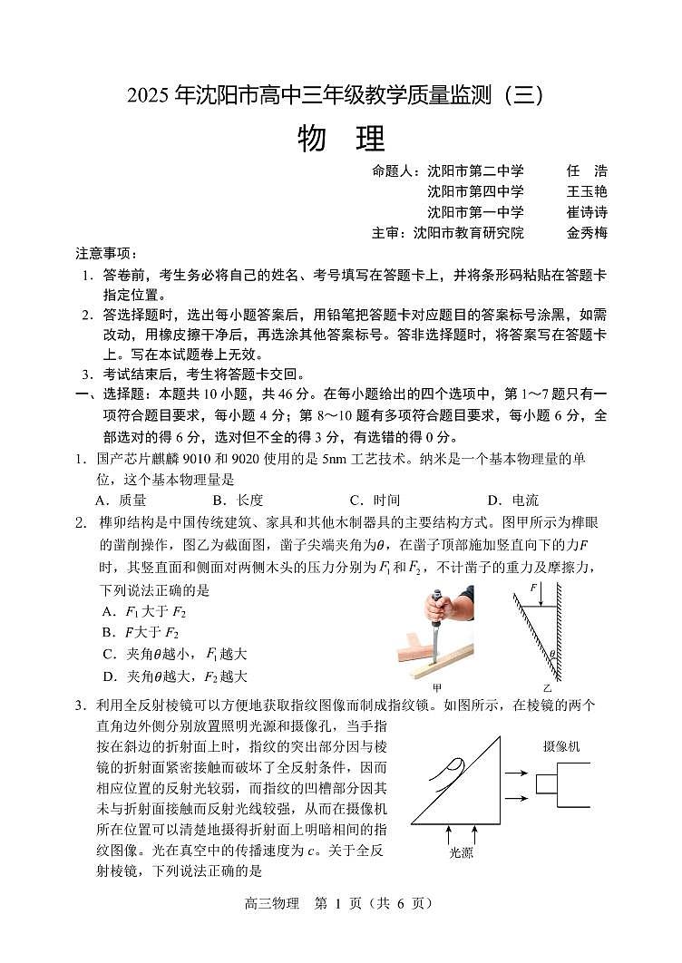 2025年沈阳市高考三模物理试题第1页