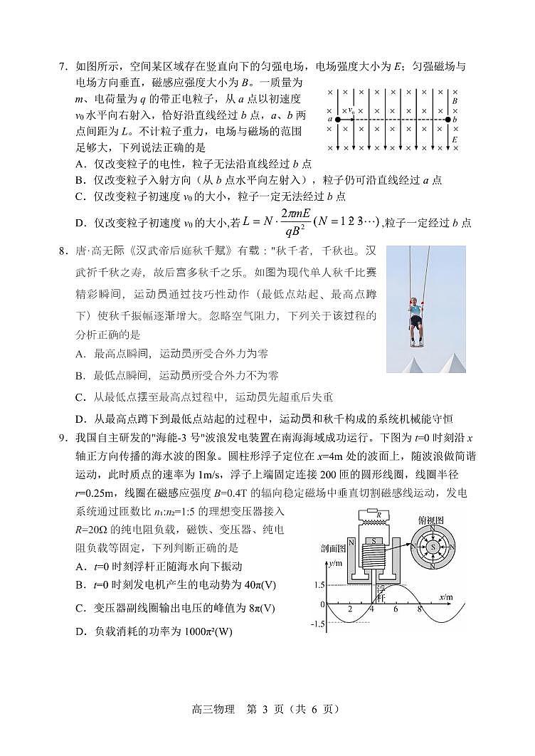 2025年沈阳市高考三模物理试题第3页