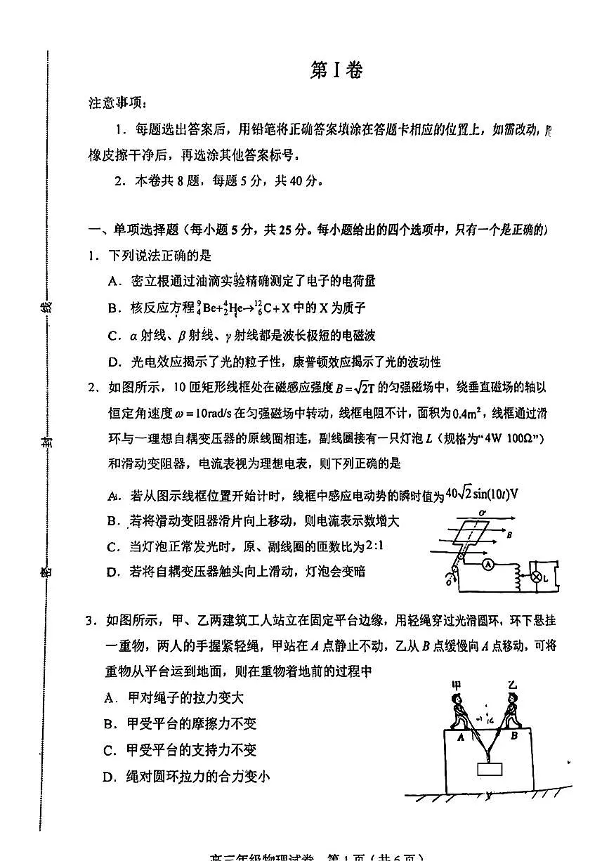 2025年天津和平区高三物理三模试卷 无答案第1页