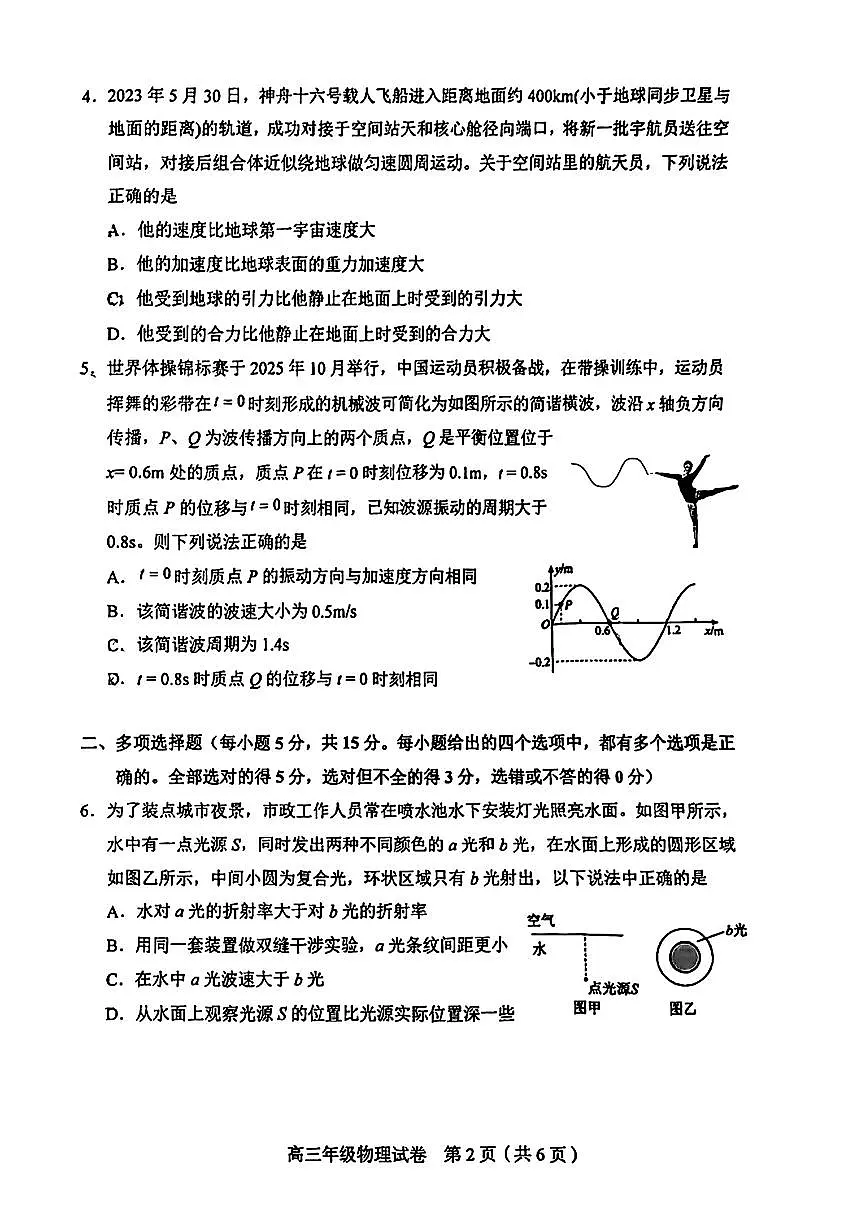 2025年天津和平区高三物理三模试卷 无答案第2页