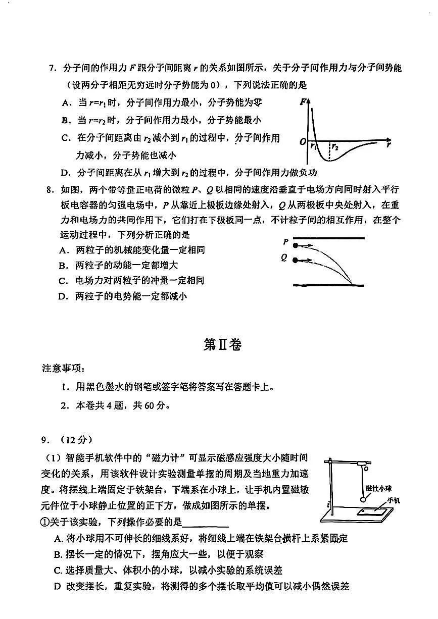 2025年天津和平区高三物理三模试卷 无答案第3页