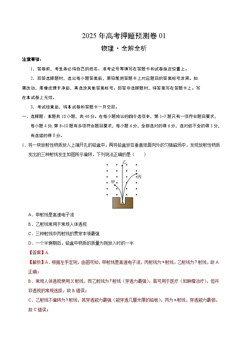物理（黑吉辽蒙卷01）（全解全析）第1页